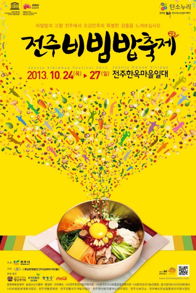전주비빔밥(주) 이미지