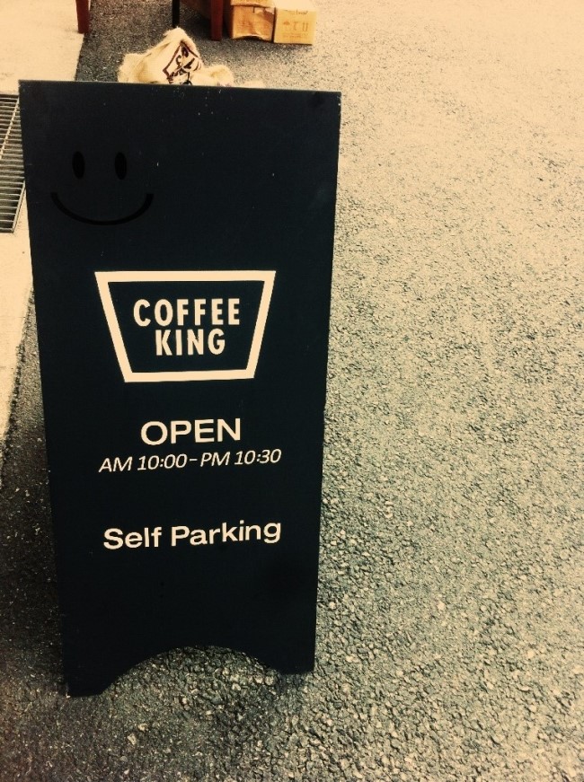 킹 커피(KING COFFEE) 이미지