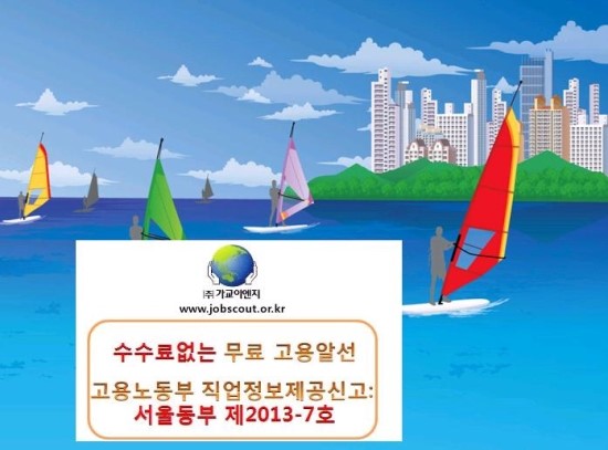 가교직업소개소 이미지