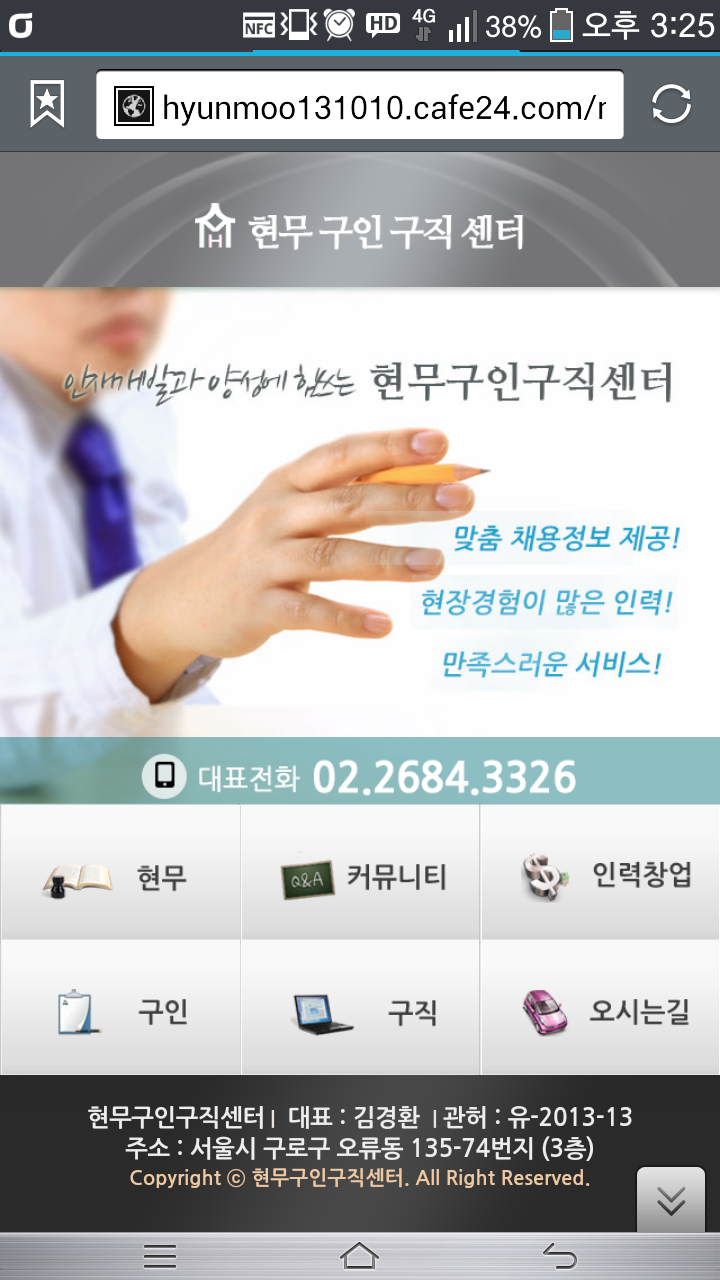 현대인력직업소개소 이미지