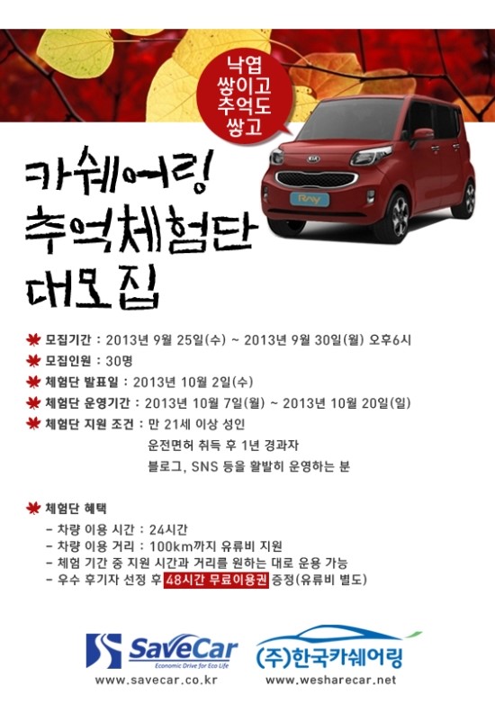 세이브카 이미지