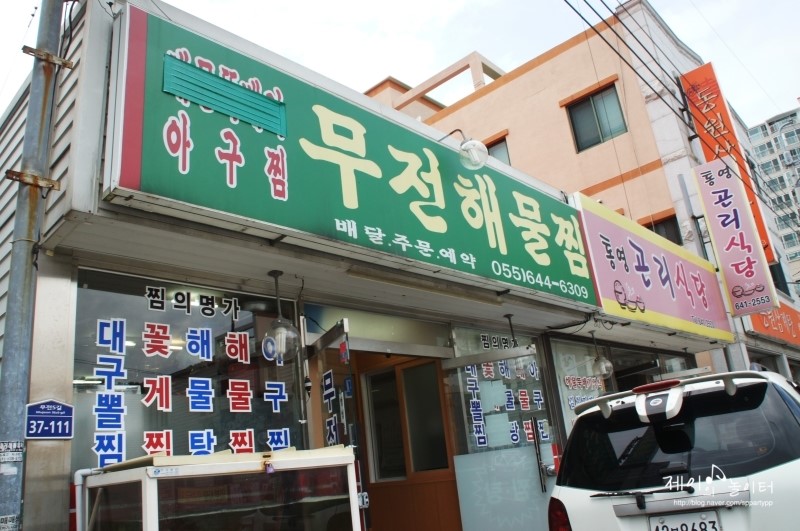 무전해물찜 이미지