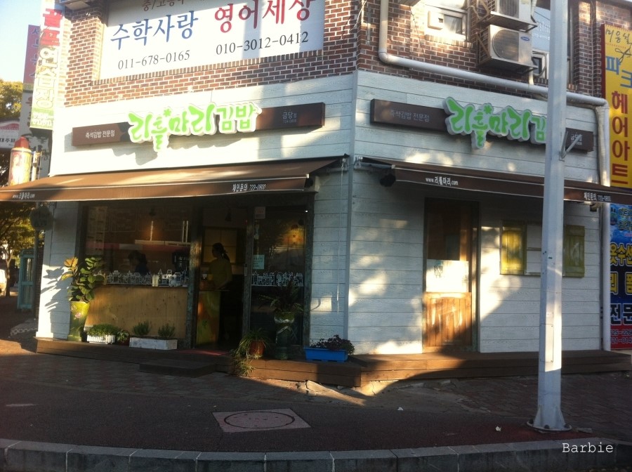 리틀마리김밥 이미지