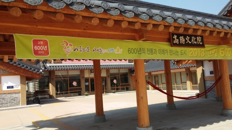 고양문화원 이미지
