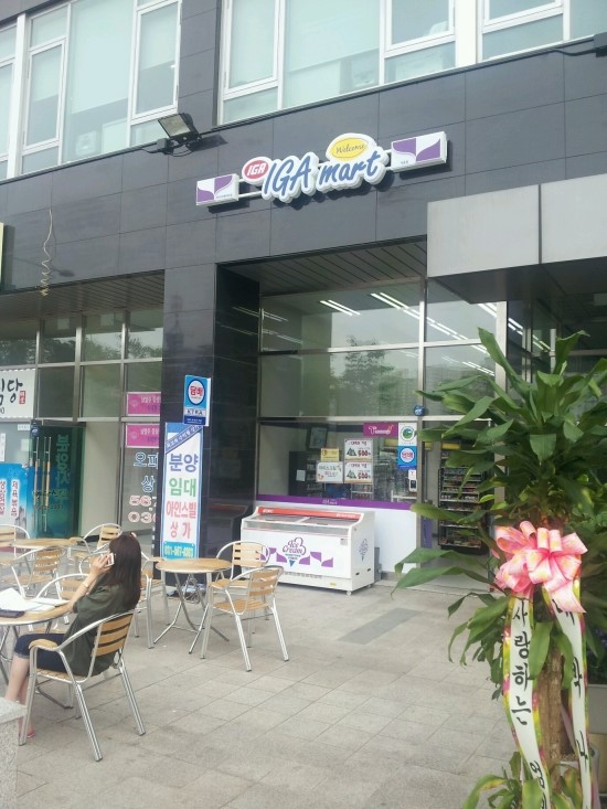 아이지에이마트 이미지