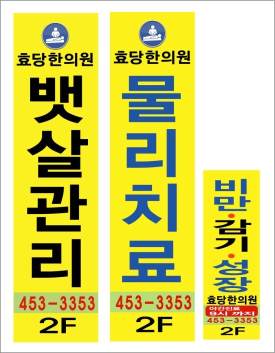 효당한의원 이미지