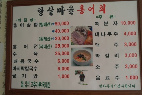 땅끝마을홍어 이미지