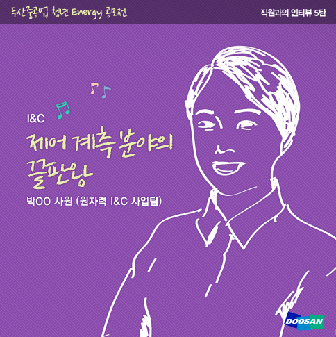 두산중공업 원자력 I&C 이미지