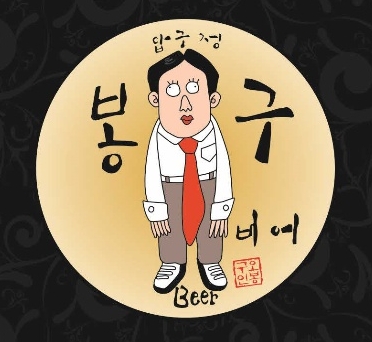동수비어 이미지
