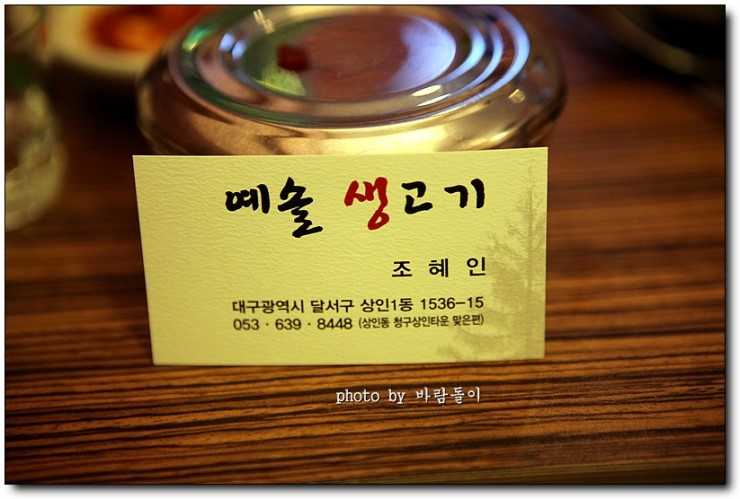 동막골생고기집 이미지