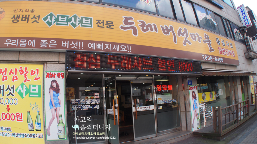 두레샤브 이미지