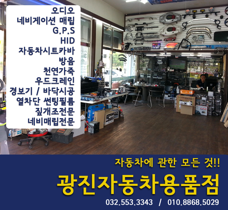 광진자동차용품점 이미지
