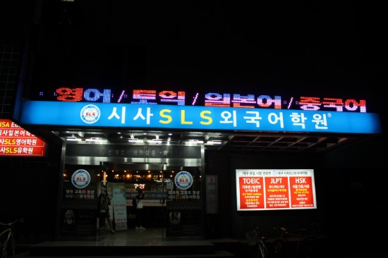 외국어학원 이미지