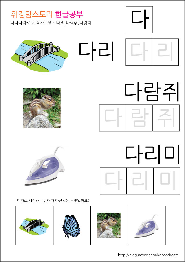 [한글무료프린트학습지]가가가자로 시작하는말~ : 네이버 블로그
