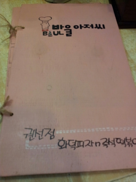 바울아저씨 이미지