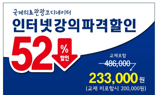국제의료교육관광 이미지