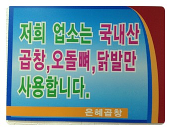 은혜곱창 이미지