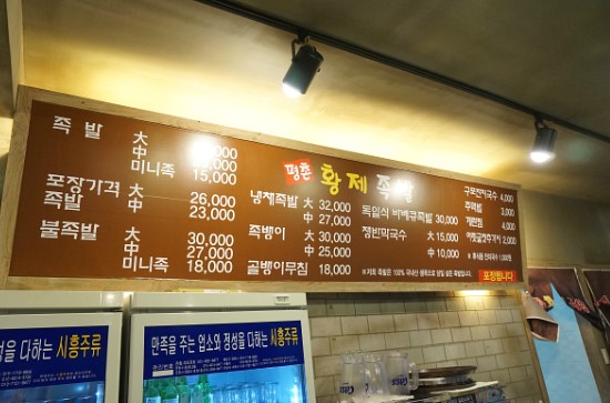 맛있는황제족발 이미지