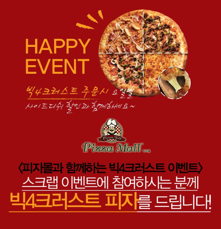 피자몰 이미지