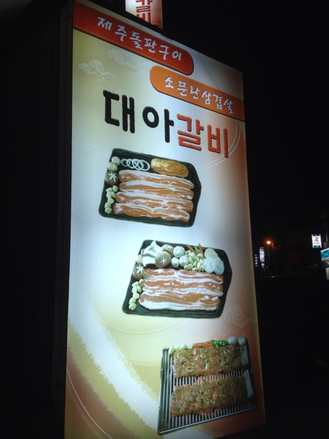 대아갈비 이미지