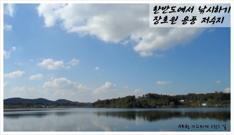 장호원낚시터 이미지