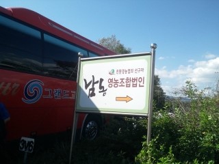 남농영농조합법인 이미지