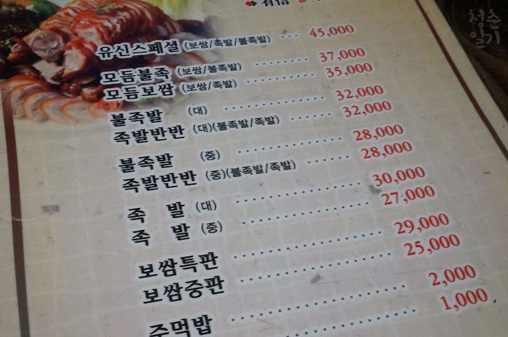 유신족발 이미지