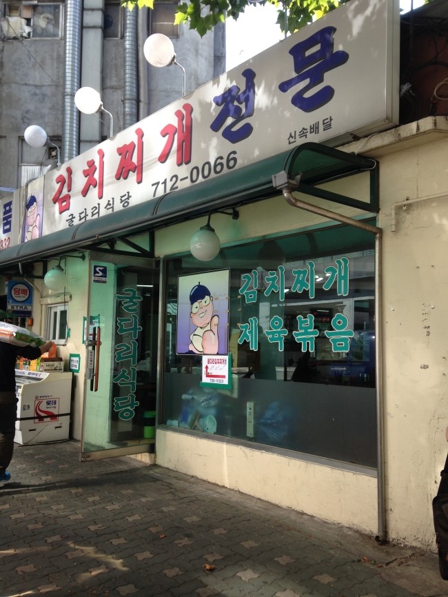 굴다리식당 이미지