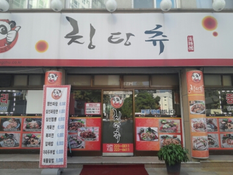 칭탕츄 이미지