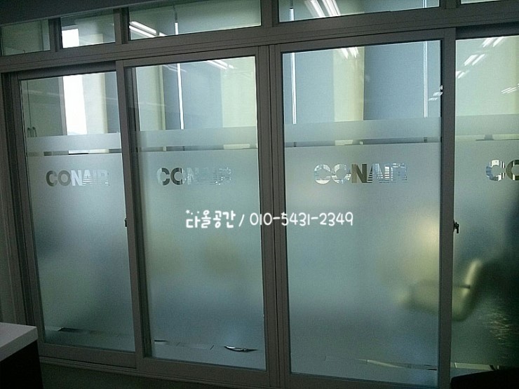 [성수동 사무실 안개시트지시공] 에칭시트지, 반투명시트지 주문제작, 엠보시트지, 상가 유리문시트지 시공, 유치원 창문썬팅, 안개 ...