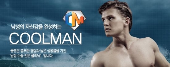 쿨맨남성의원 이미지