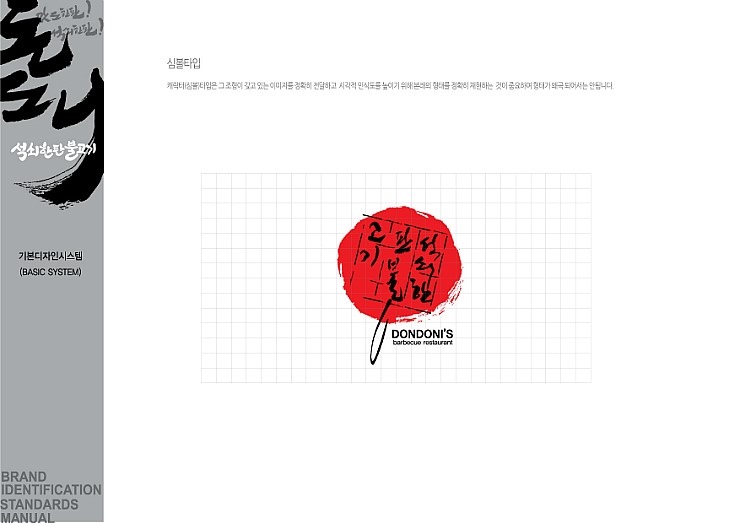 돈도니석쇠한판불고기 이미지