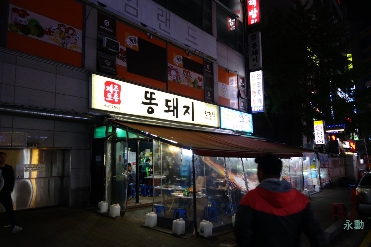 제주토종똥돼지 이미지