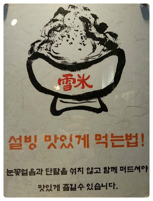 설빙진해 이미지