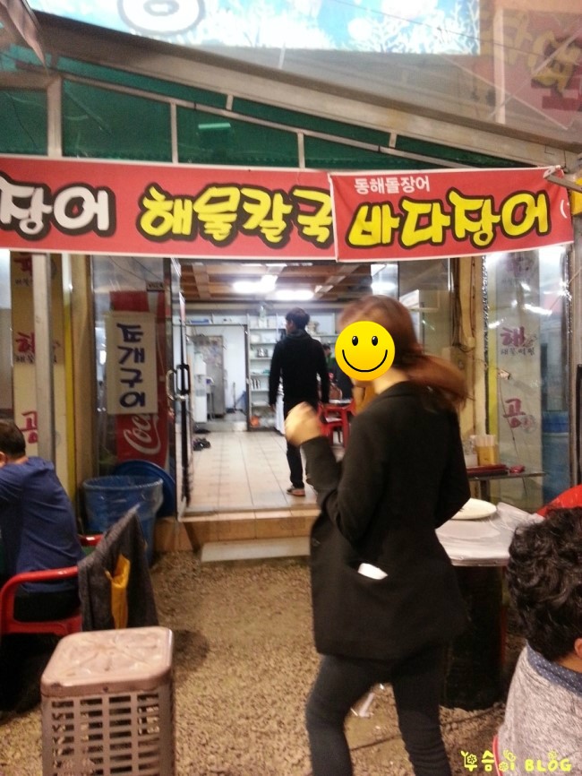 동해산곰장어 이미지