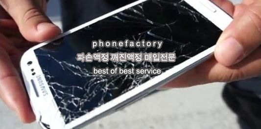 액정팩토리 이미지