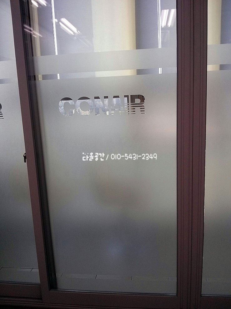 [성수동 사무실 안개시트지시공] 에칭시트지, 반투명시트지 주문제작, 엠보시트지, 상가 유리문시트지 시공, 유치원 창문썬팅, 안개 ...