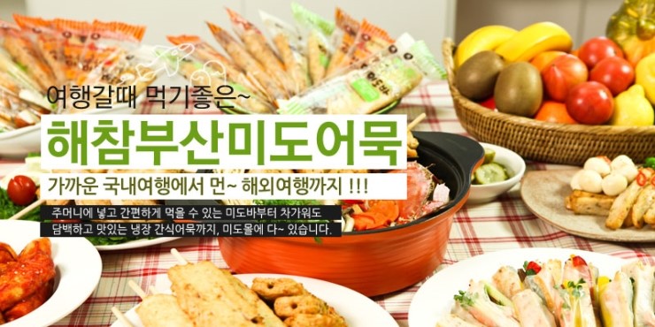 해참부산미도어묵 이미지