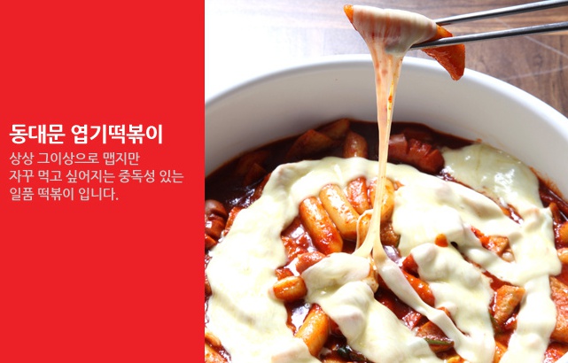 먹고먹고떡볶이 이미지