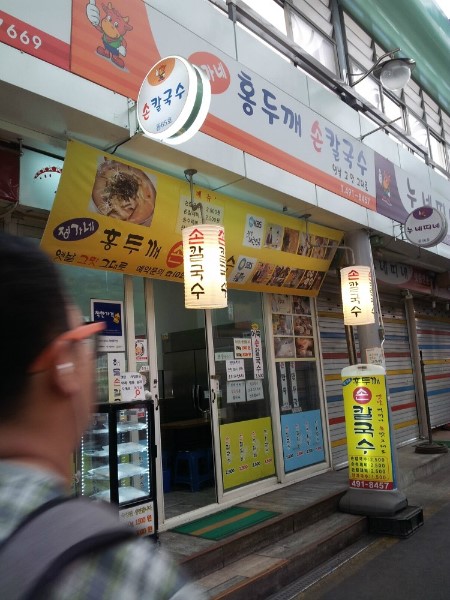 정가네홍두깨손칼국수 이미지
