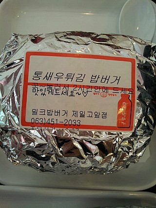 밀크밥버거군산 이미지