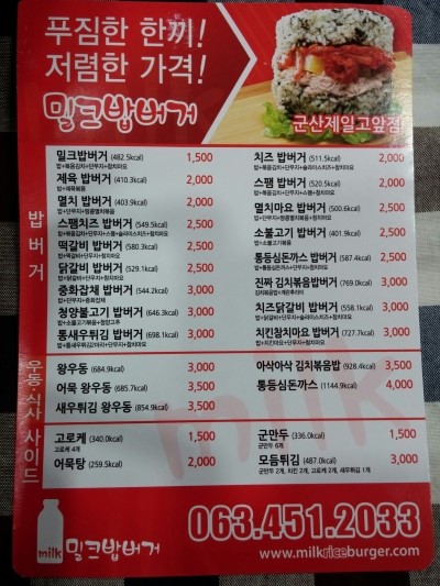 밀크밥버거군산 이미지