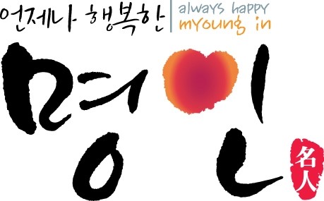 명인개발 이미지