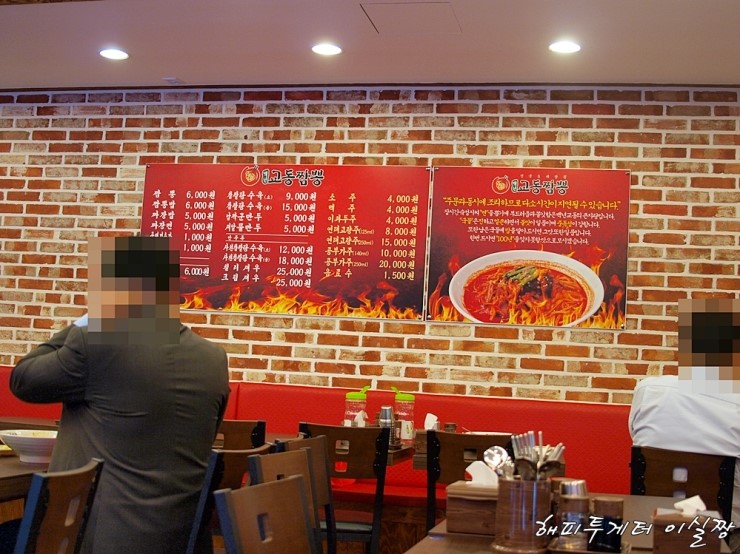 백년교동짬뽕강남 이미지