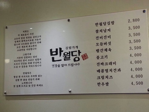 김밥가게 반월당 이미지