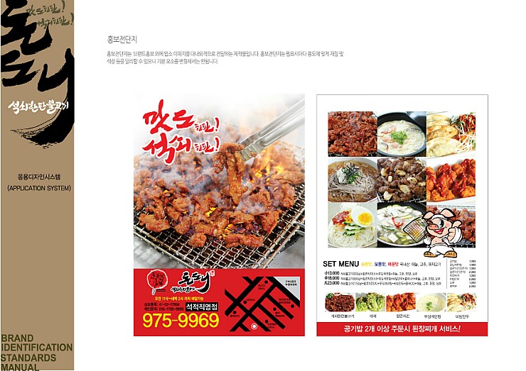 돈도니석쇠한판불고기 이미지