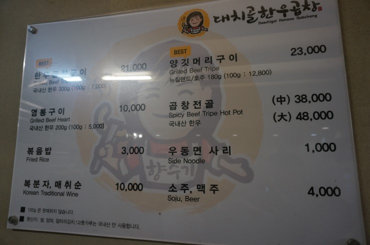대치골한우곱창 이미지