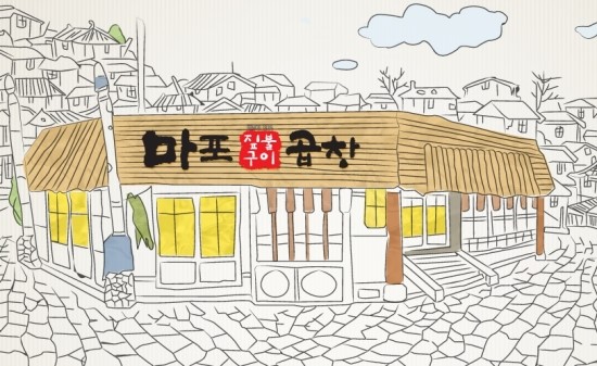 웰빙곱창 이미지