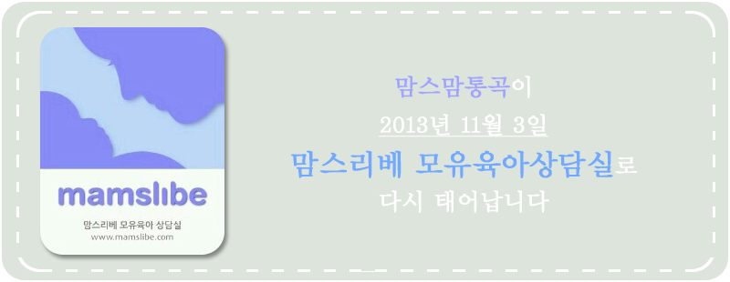 맘스리베모유육아상담실 이미지