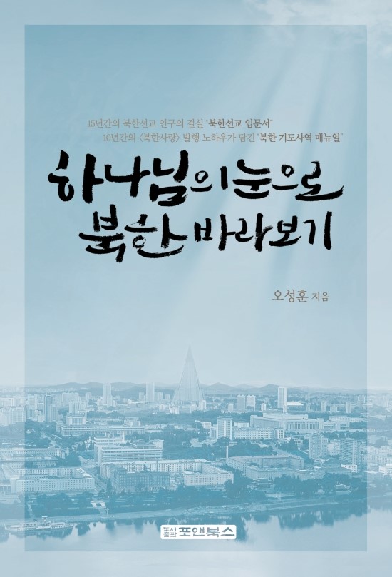 북한과열방을위한중보기도네트워크 이미지